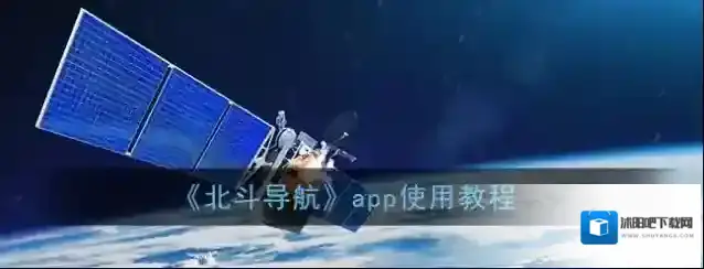 北斗导航点击