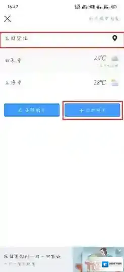 墨迹天气点击