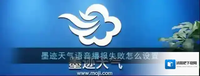 墨迹天气闹钟