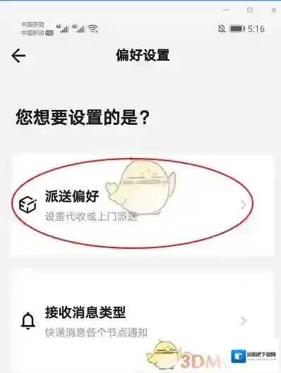 顺丰速运派送