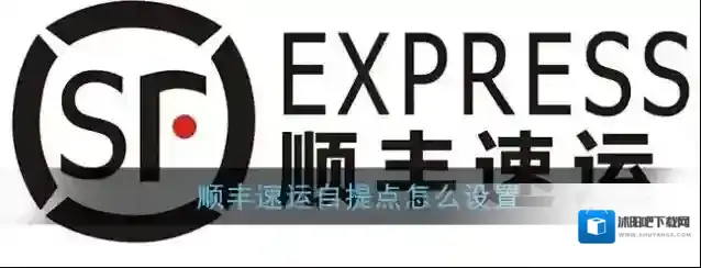 顺丰速运点击