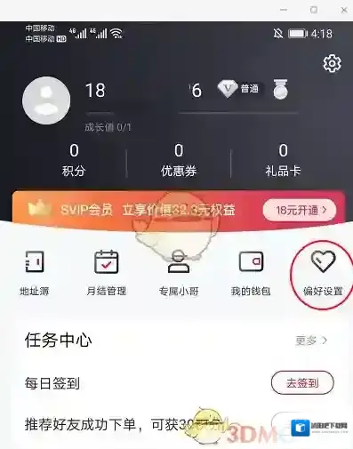 顺丰速运偏好设置