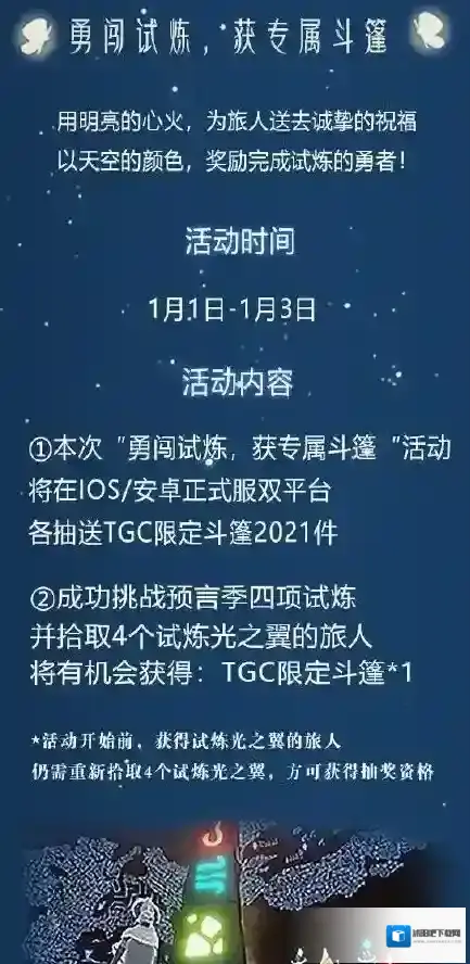光遇系列活动