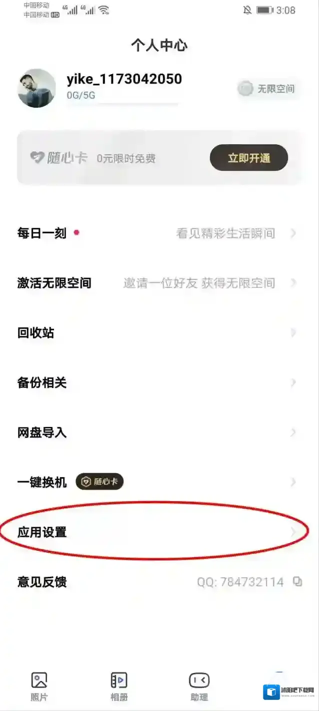 一刻相册账号管理