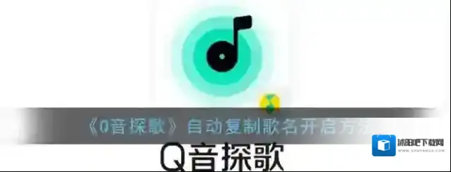 Q音探歌探歌