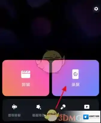 必剪录制