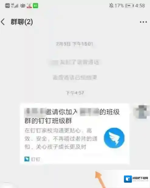 钉钉家长