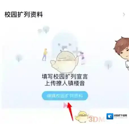 QQ学校名称