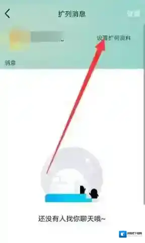 QQ扩列