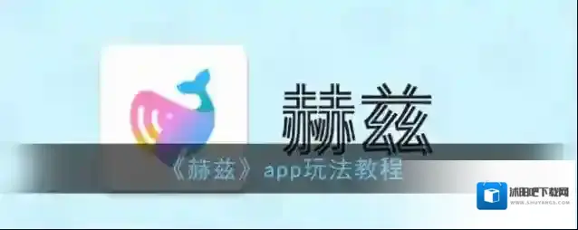 赫兹我们可以