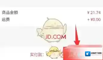 京东订单支付