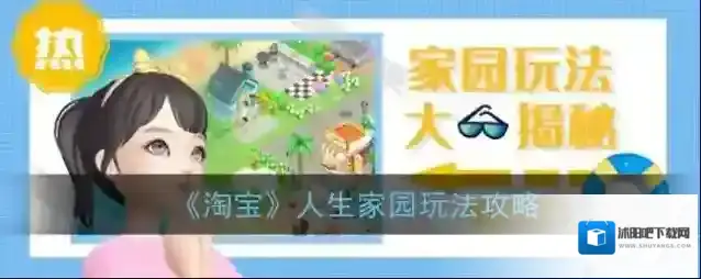淘宝网家园