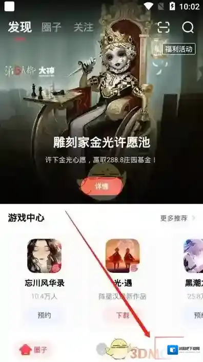 网易大神注销账号