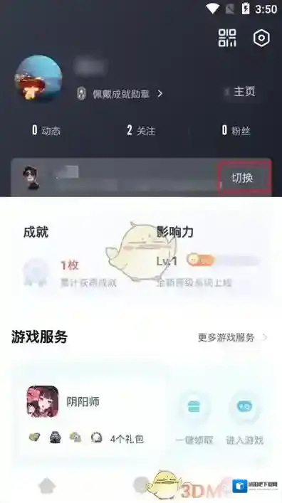 网易大神切换