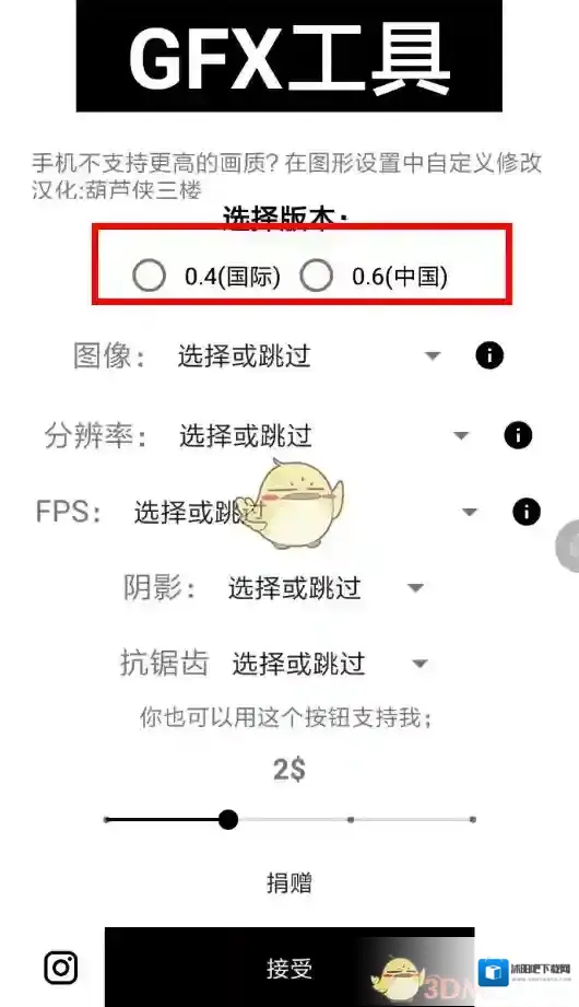 GFX工具箱游戏