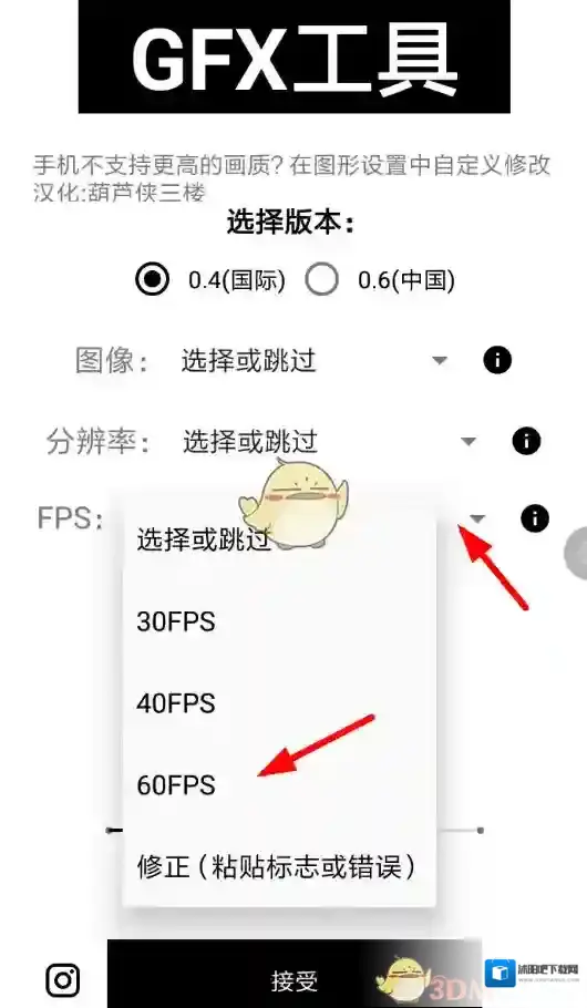 GFX工具箱选择