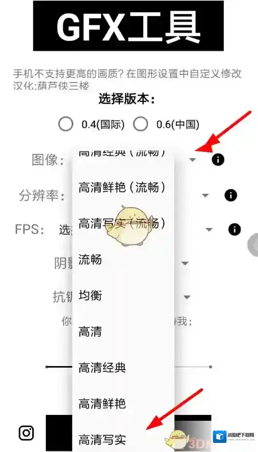 GFX工具箱版本