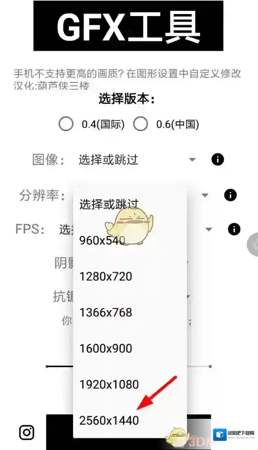 GFX工具箱高清