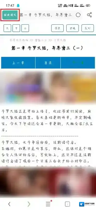 UC浏览器阅读小说