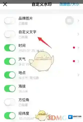 今日水印相机编辑