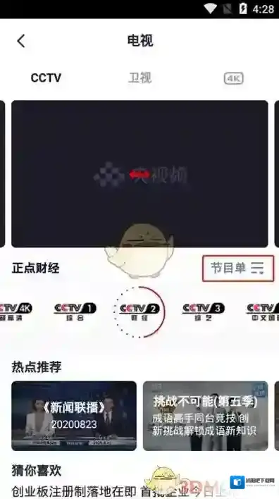 央视频卫视