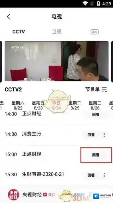 央视频时间点
