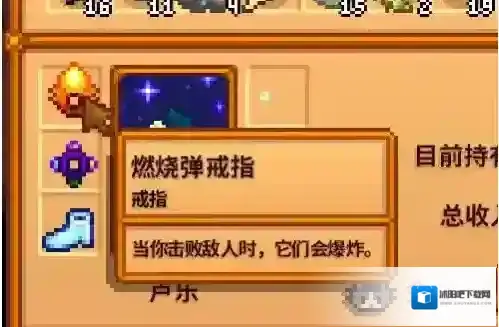 星露谷物语戒指在哪里拿 戒指效果一览