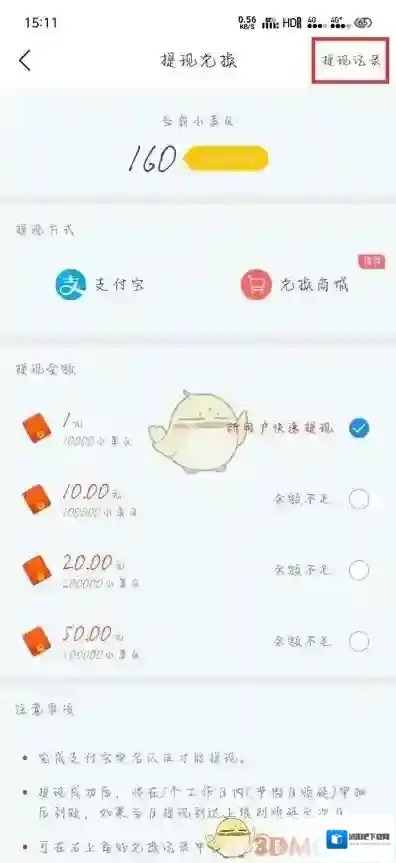 最美天气提现