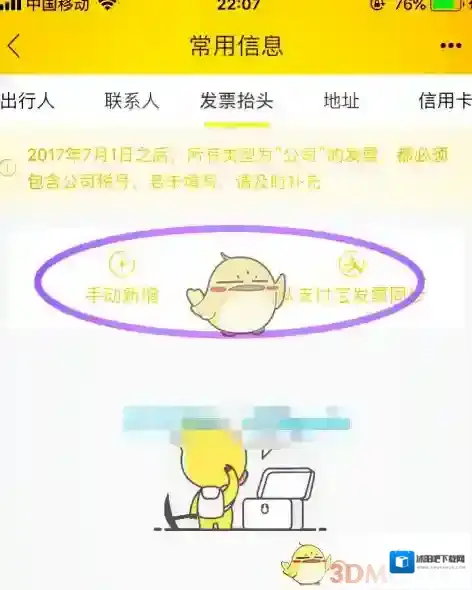 飞猪旅行点击