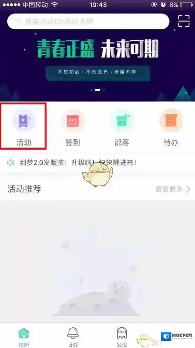 到梦空间活动