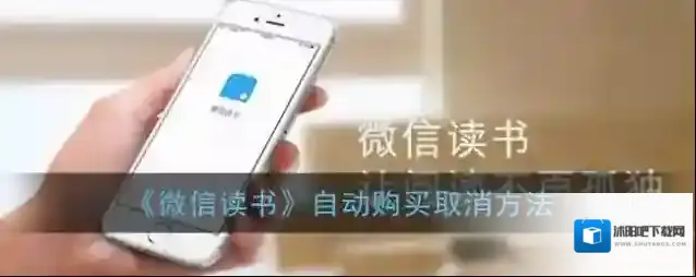 微信读书购买