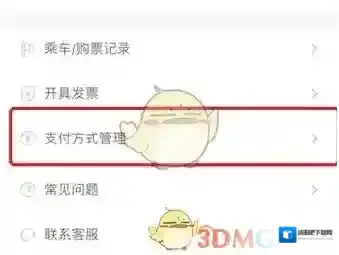 亿通行界面