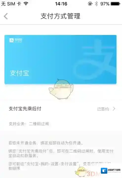 亿通行支付宝
