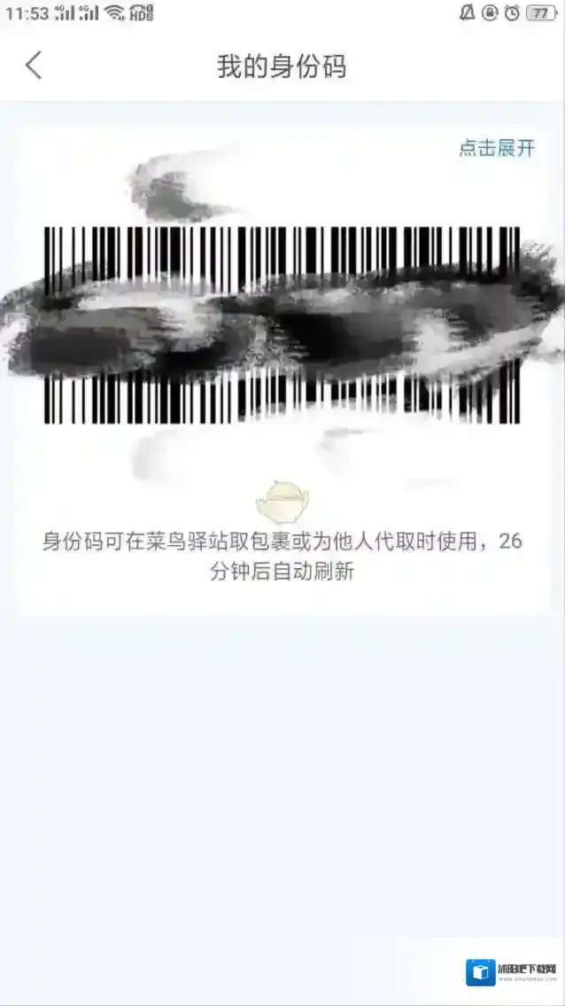 菜鸟裹裹身份
