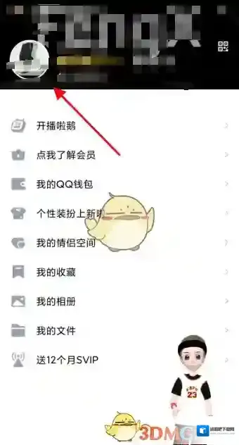 QQ问我