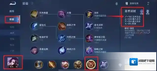 王者荣耀芈月最强出装是什么?王者荣耀芈月最强出装攻略