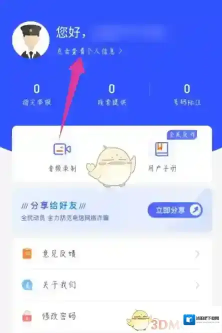 全民反诈点击