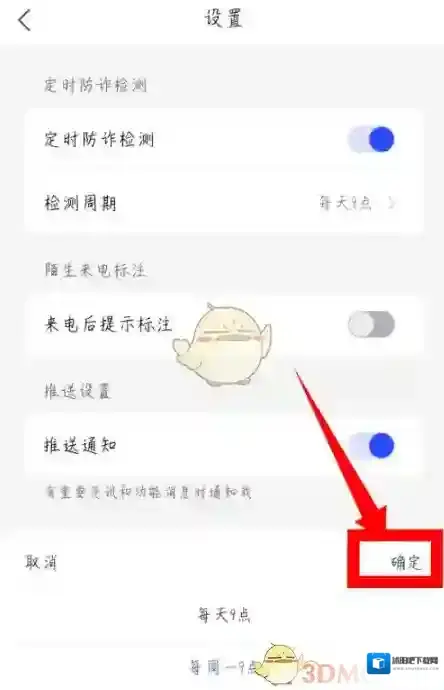 全民反诈选项