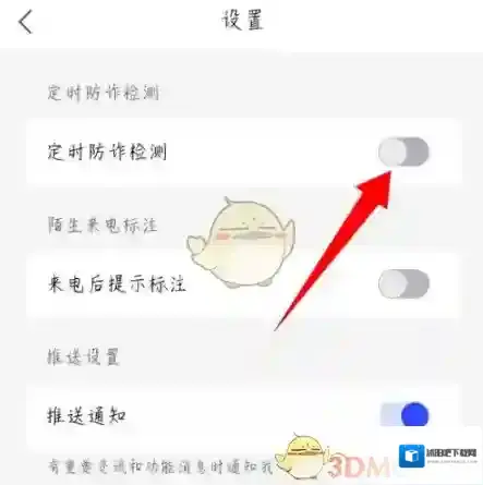 全民反诈检测