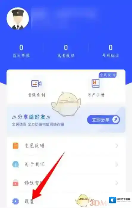 全民反诈点击