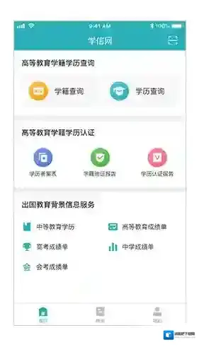 学信网查询