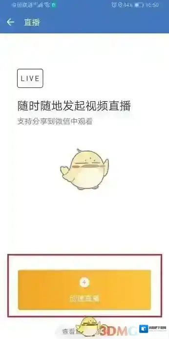 企业微信直播