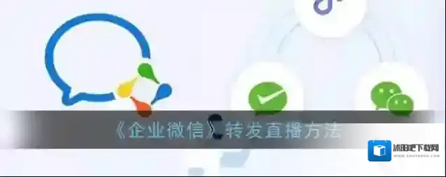 企业微信点击