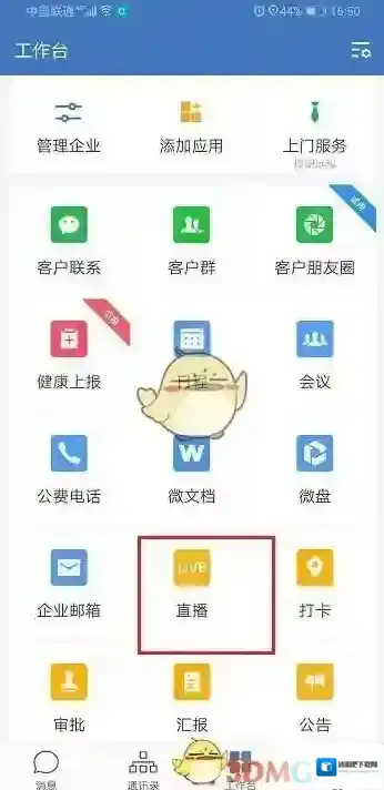 企业微信分享