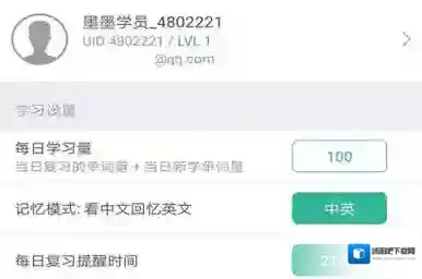 墨墨背单词每日学习