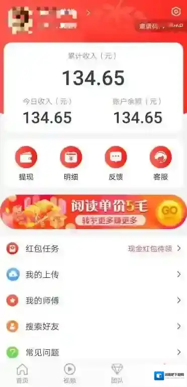 番茄转收徒