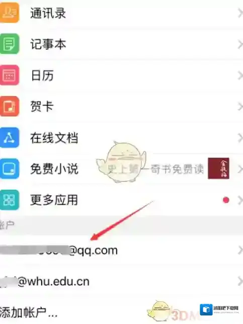 QQ邮件