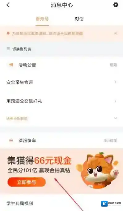 滴滴出行点击