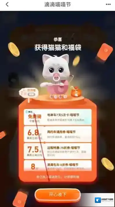 滴滴出行红包