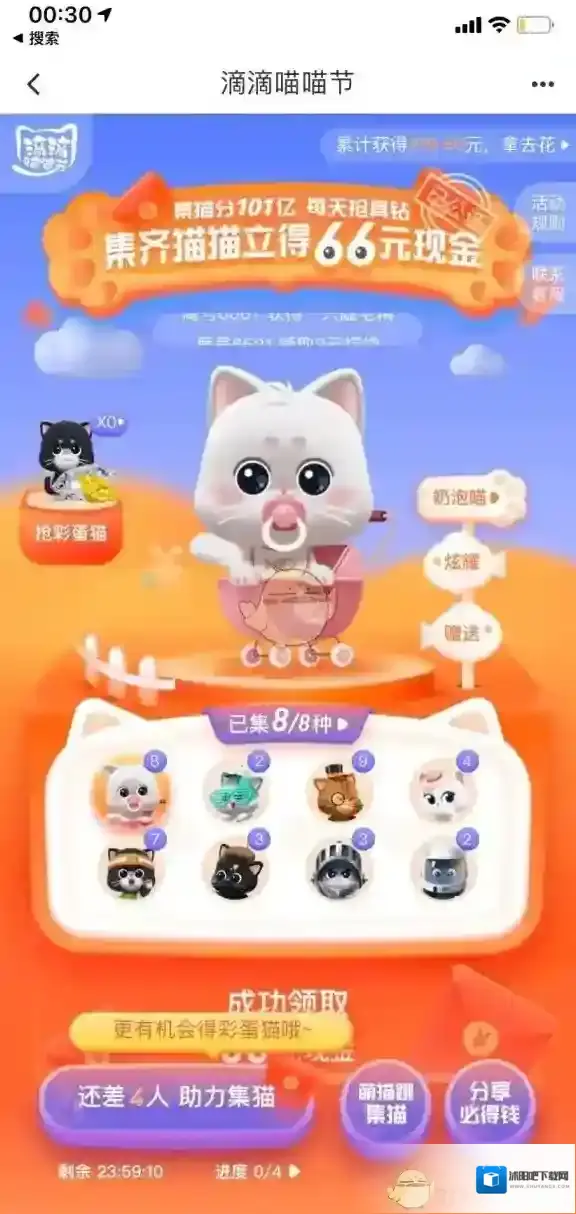 滴滴出行集猫